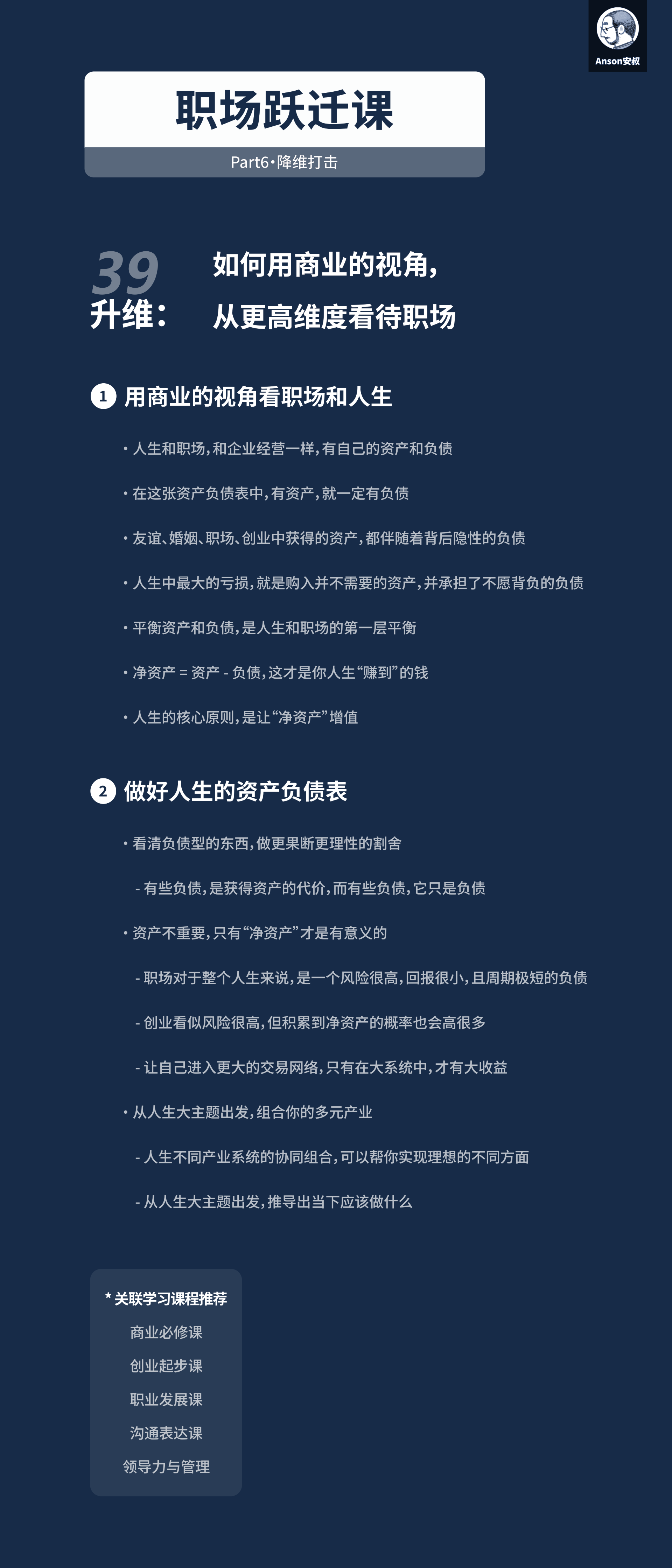 资产负债：人生与职场的商业底层逻辑